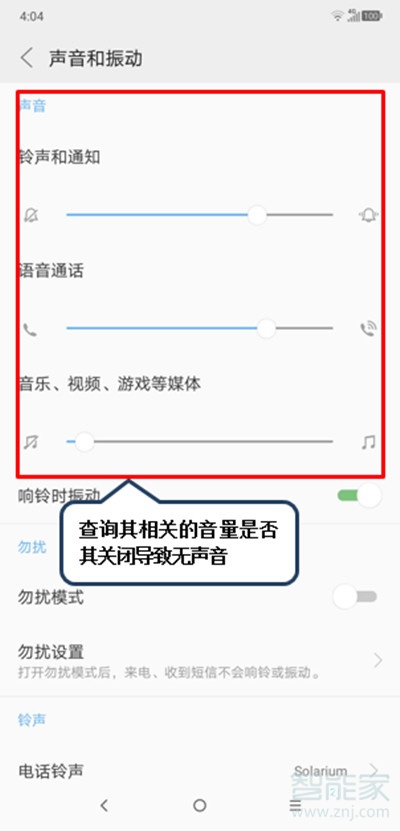 联想k5pro外放没声音怎么回事