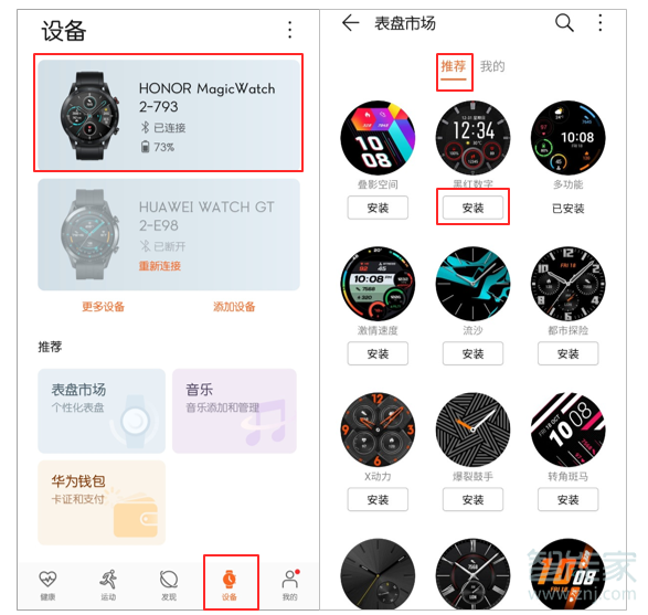 荣耀Magic Watch 2怎么添加表盘