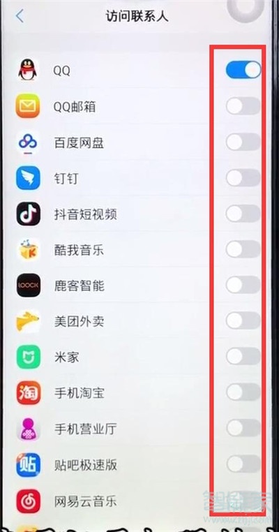 iqoopro怎么开启通讯录权限