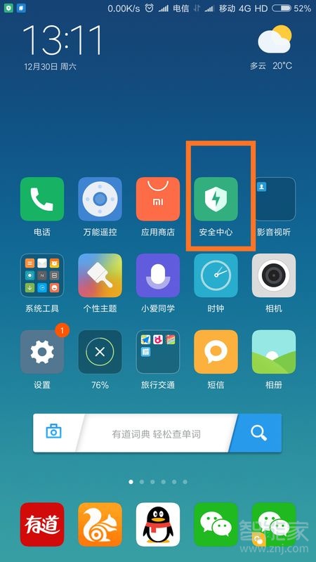 小米手机的应用管理在哪里