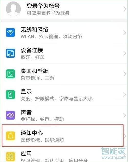 荣耀20i怎么设置通知亮屏