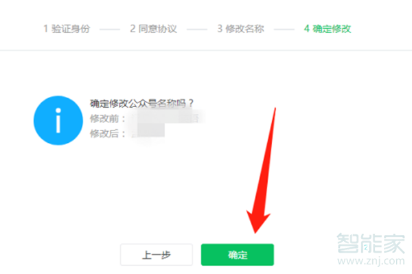 微信公众号可以改名字吗