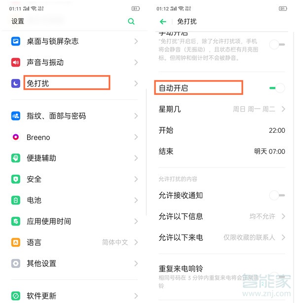 oppo reno z怎么开启免打扰