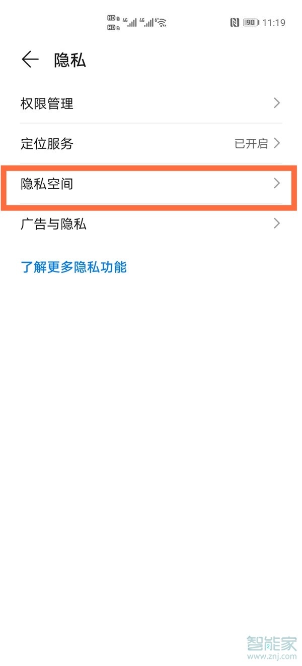 华为emui11怎么开启隐私空间