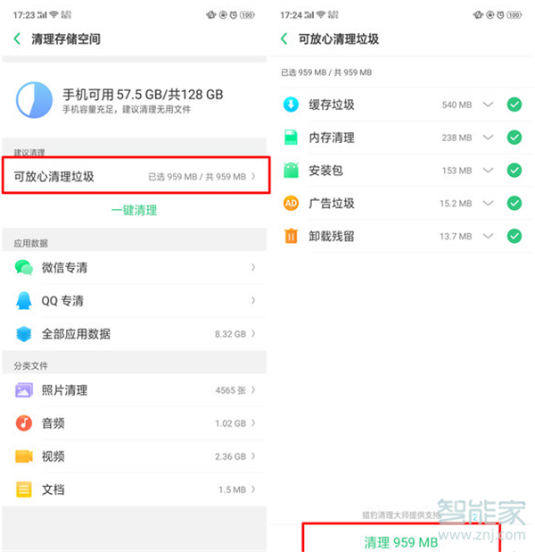 oppoa9x怎么清理内存