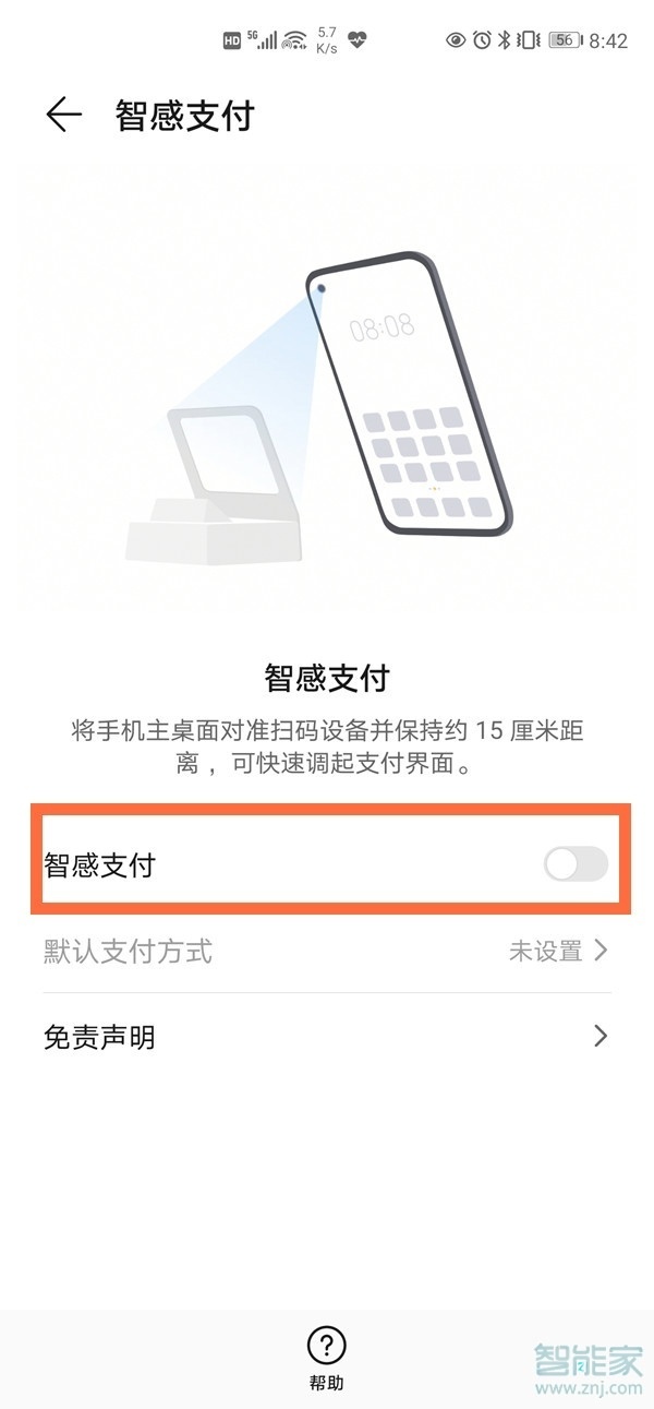 华为智感支付怎么设置