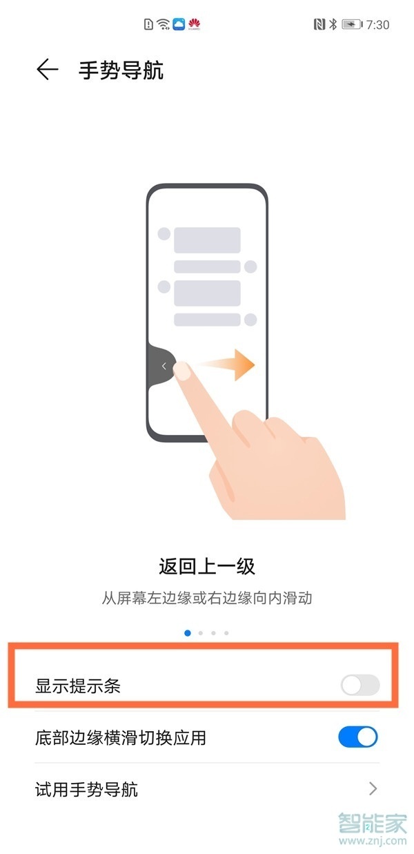 荣耀v40怎么隐藏手势提示线