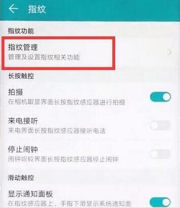 华为mate10pro怎么设置指纹