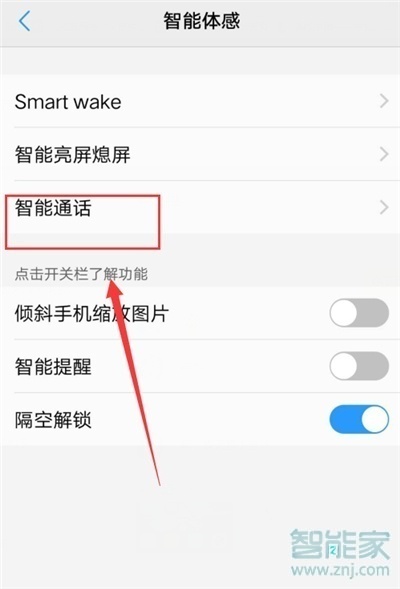 vivoZ3x怎么靠近耳边智能接听电话