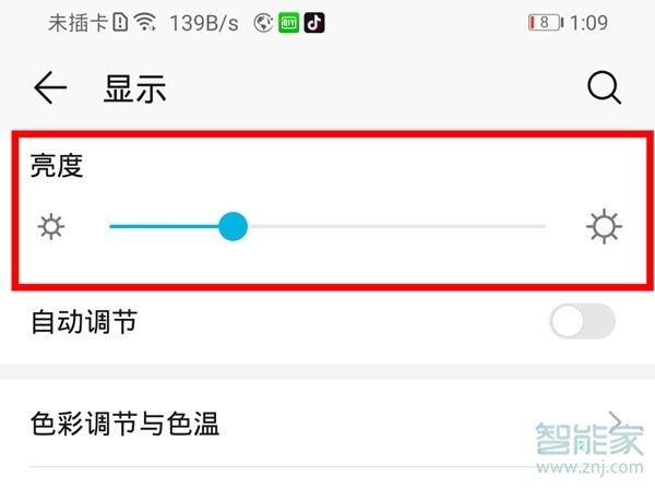 荣耀9x怎么调节屏幕亮度