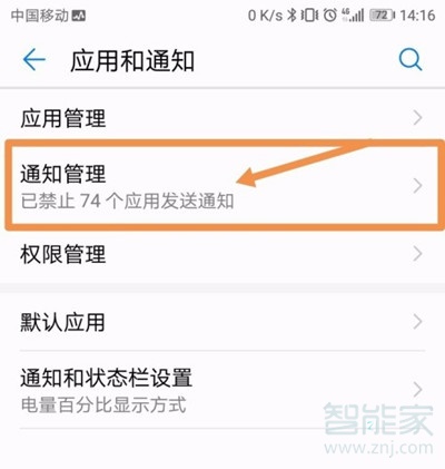 中兴Axon10Pro怎么关闭应用通知