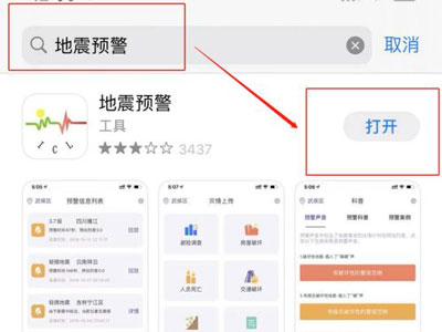 苹果12怎么设置地震提醒