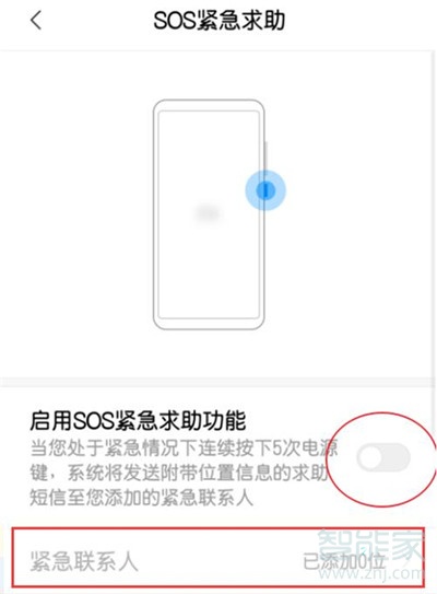 小米cc9怎么添加紧急联系人