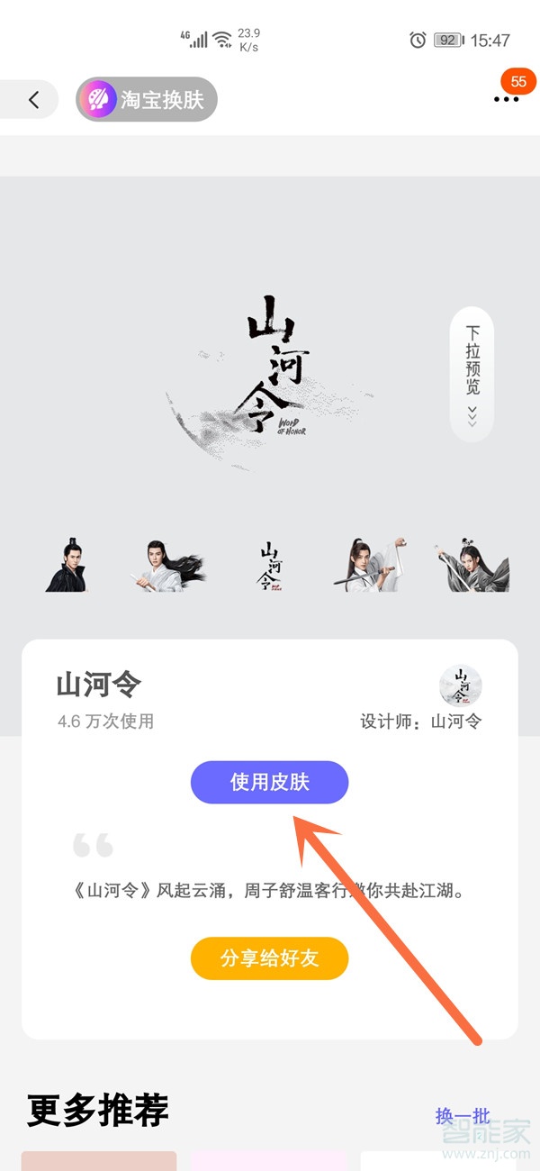 淘宝怎么换皮肤主题