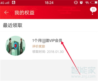 淘宝88VIP怎么兑换优酷会员