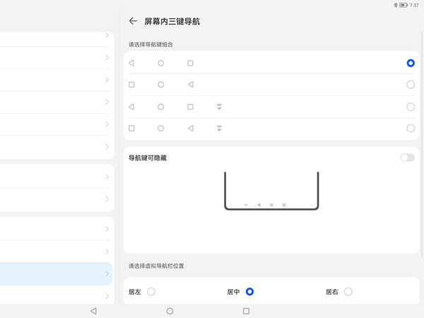 华为matepad11怎么设置虚拟按键