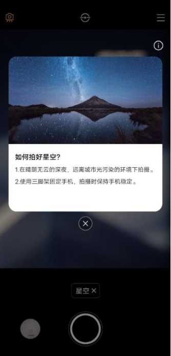 iqoo7怎么拍星空