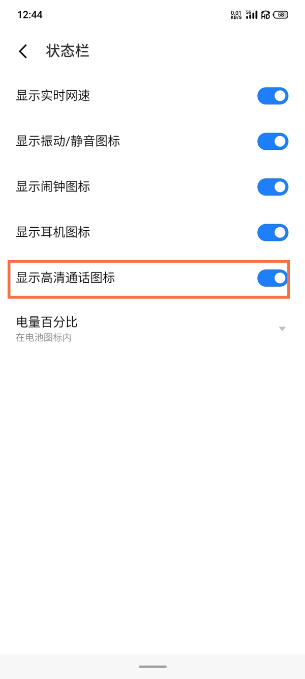 魅族18pro怎么关闭高清通话