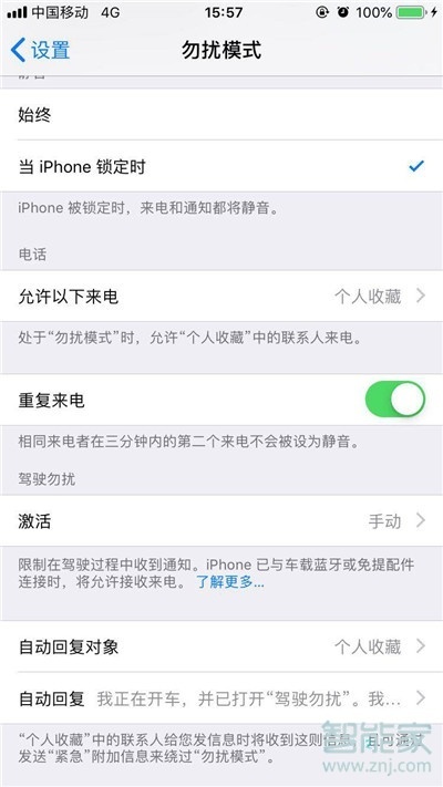 iPhone8plus怎么打开勿扰模式