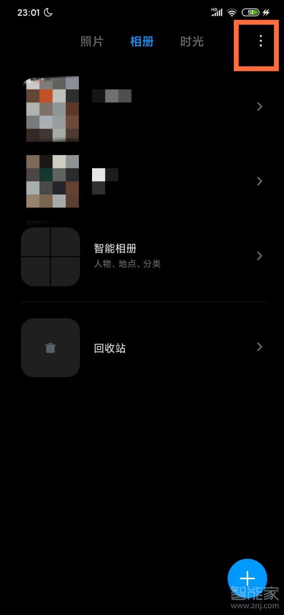 小米智能相册怎么关闭