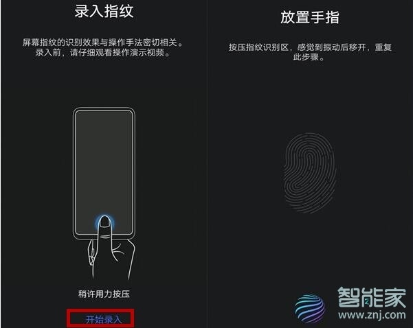 vivo nex3怎么设置指纹解锁