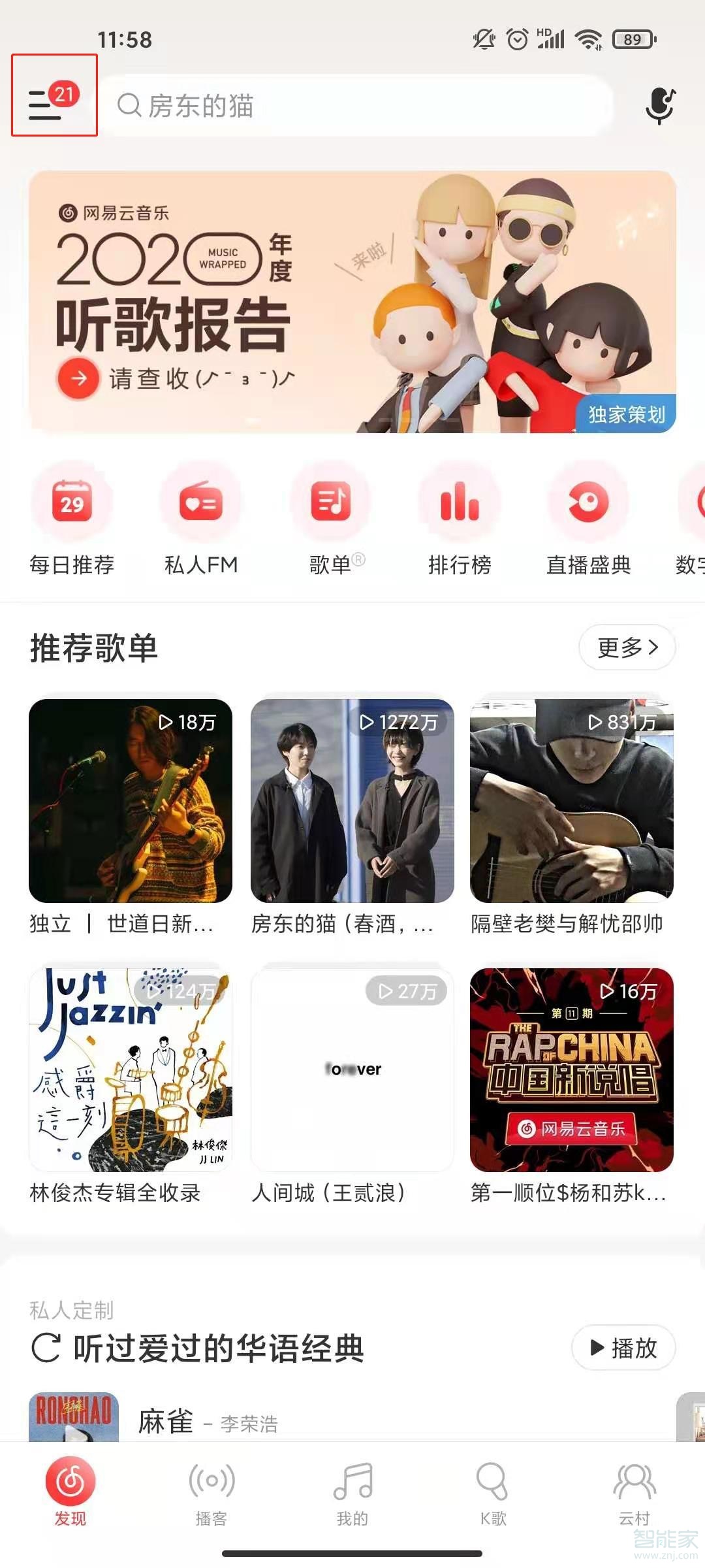 网易云音乐均衡器在哪