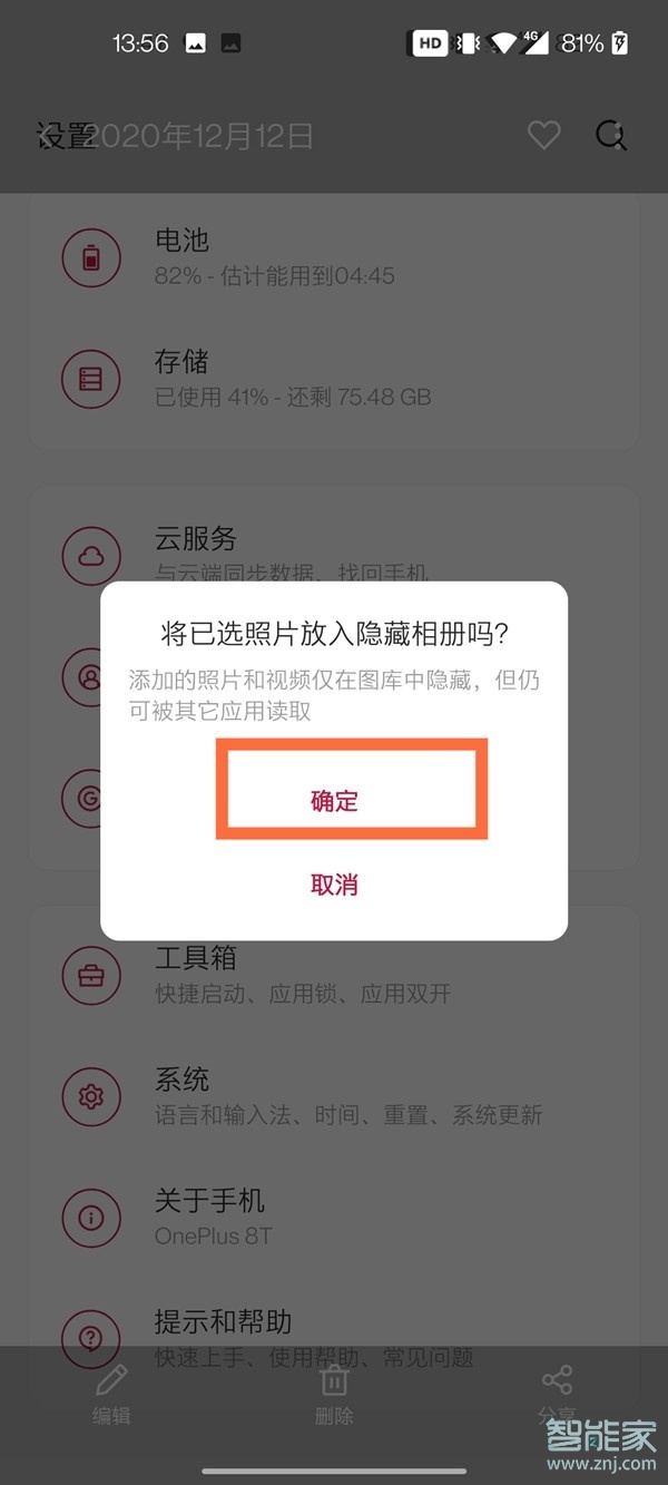 一加8t怎么隐藏照片