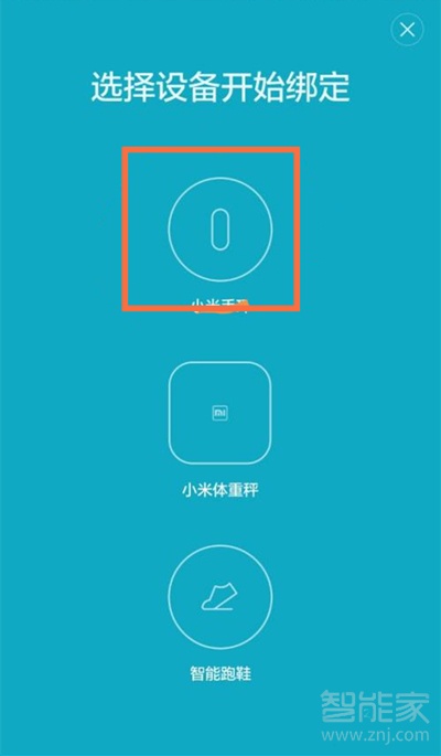 小米手环怎么连接手机蓝牙