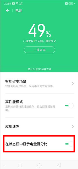 oppo a9怎么设置电量百分比