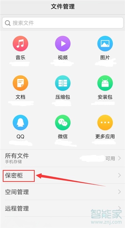 vivo手机怎么查看保密柜的图片在哪里