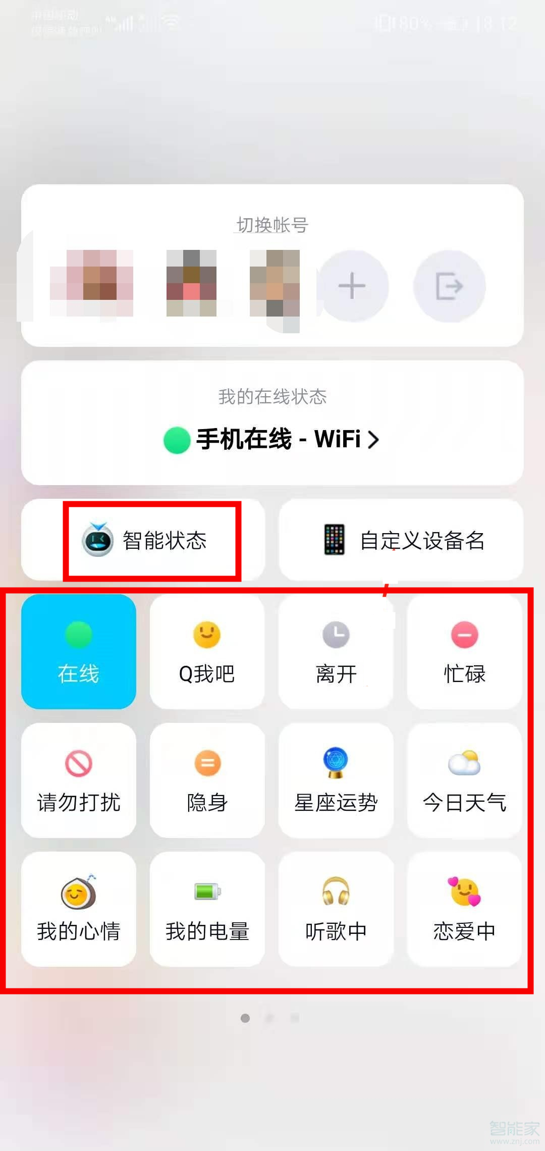 qq自定义在线状态