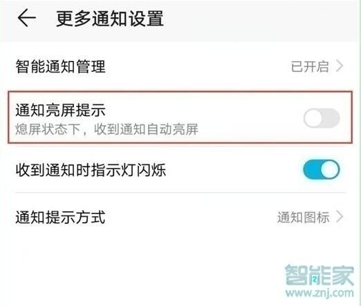 华为mate20pro怎么设置通知亮屏