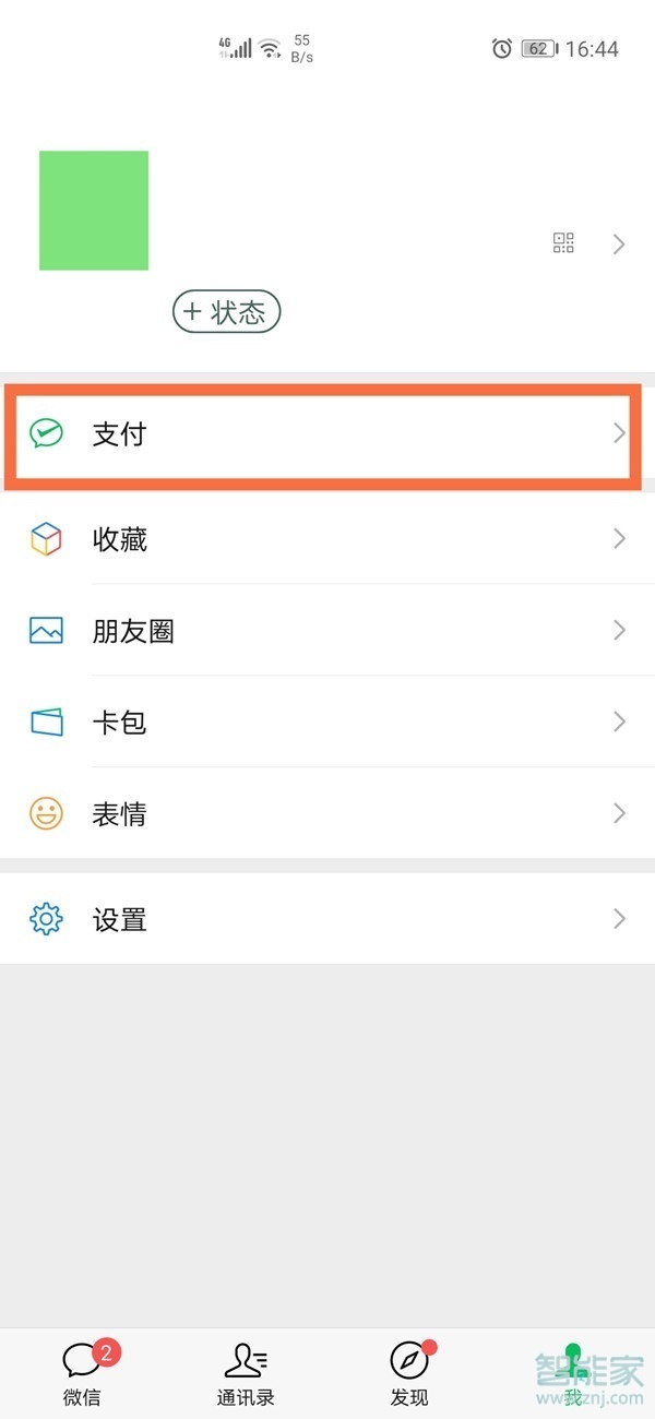 微信自动支付的在哪里取消