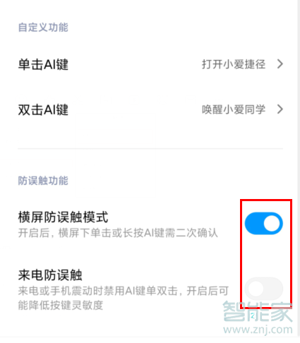 红米Redmik30怎么开启防误触