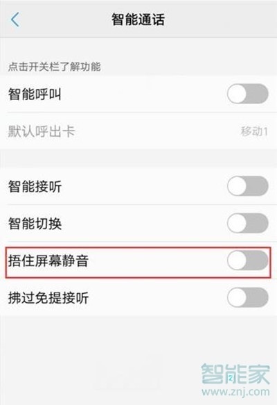 vivoy81s捂住屏幕静音怎么开启