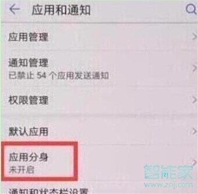 华为nova5iPro怎么开启qq分身