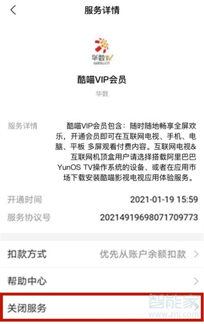 支付宝酷喵自动续费怎么取消