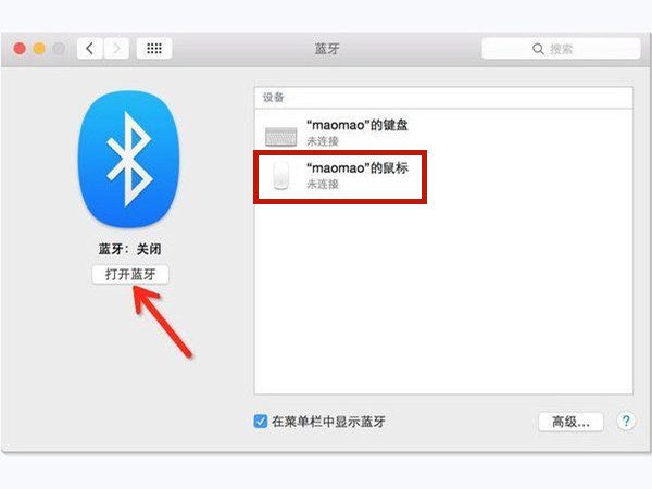 macbook怎么连接鼠标