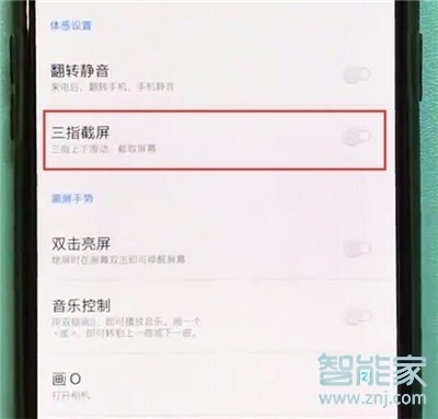 一加7T Pro怎么开启三指截屏