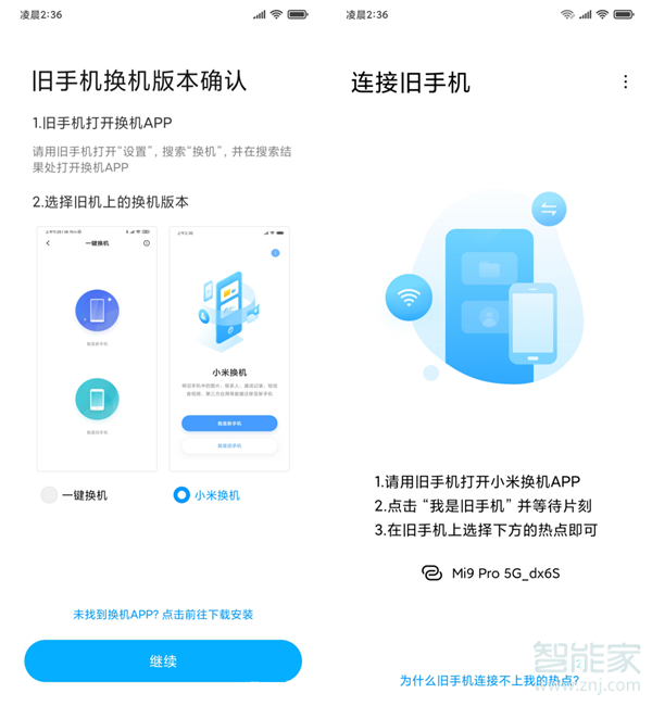 小米新手机怎么导入旧手机数据