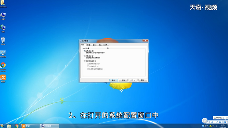 win7怎么启用引导日志