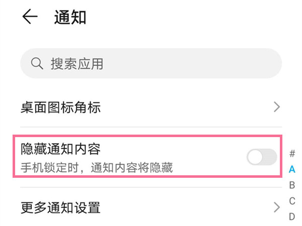 荣耀50怎么不显示通知内容