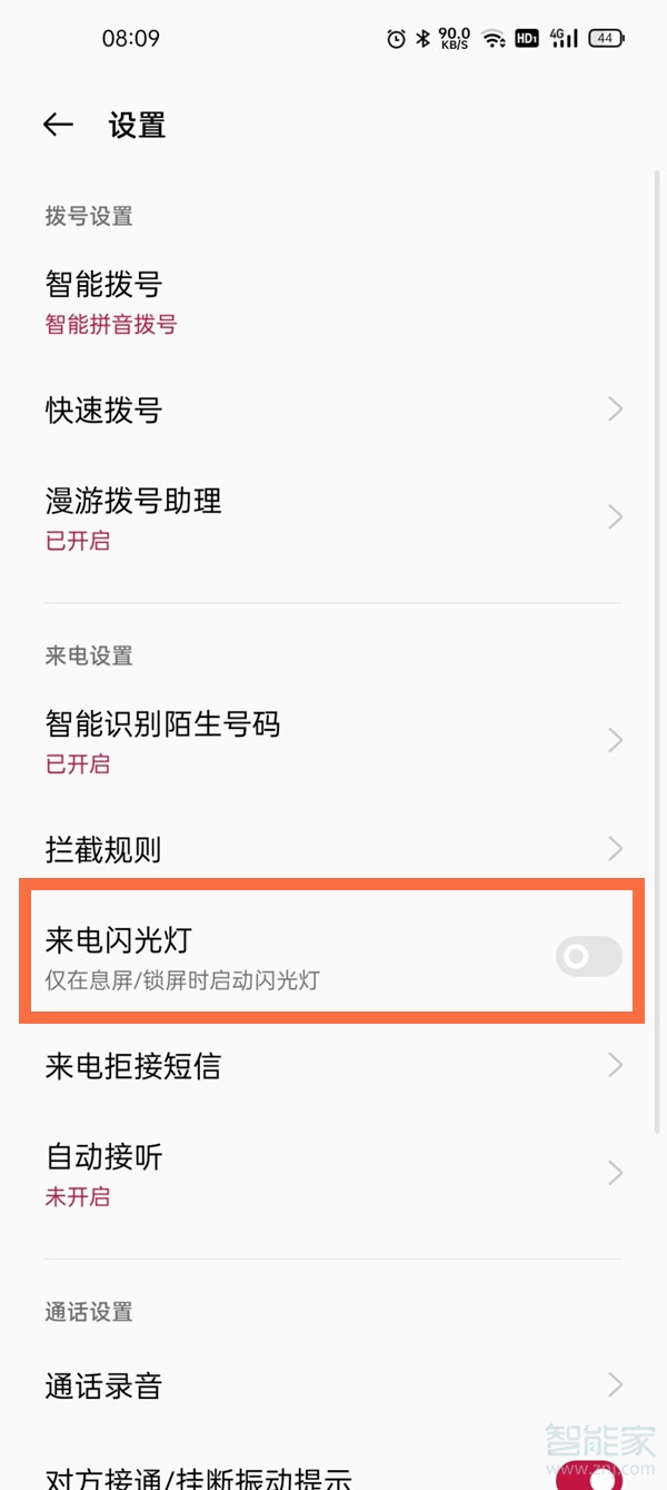 一加9pro来电闪光灯怎么设置