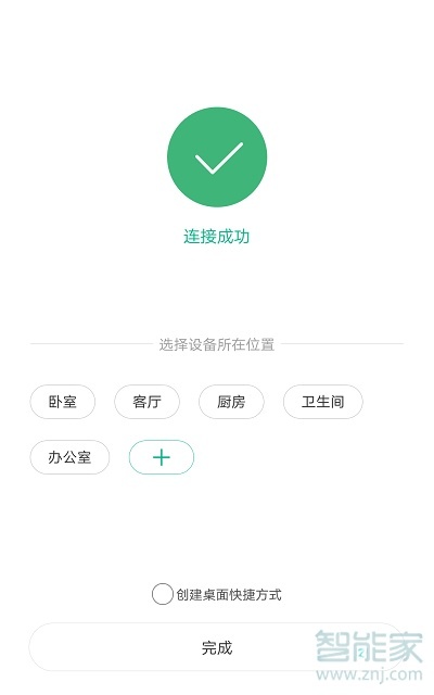 小米wifi+放大器怎么设置