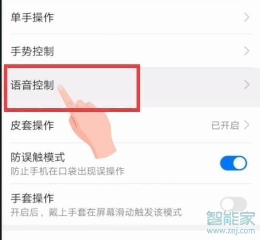 华为mate20x怎么打开语音唤醒