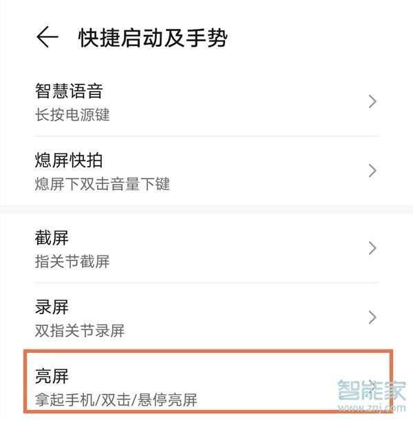 华为手机双击亮屏在哪里设置