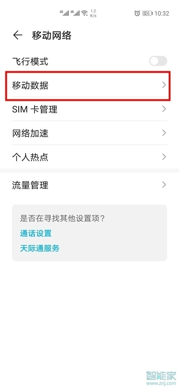 mate30epro怎么开5g