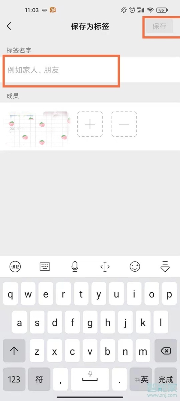 微信分组管理在哪里