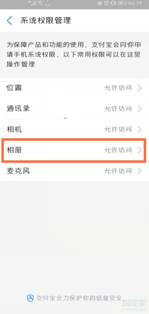 支付宝怎么开启相册权限设置