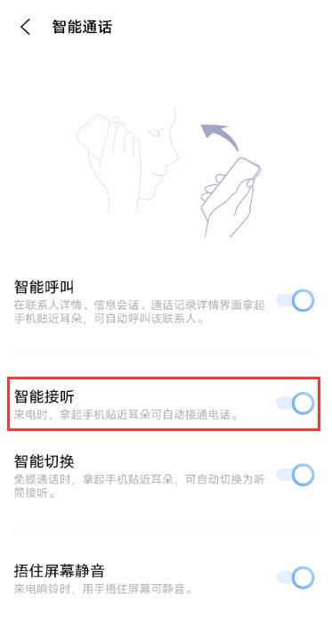 vivox60pro怎么设置智能接听电话